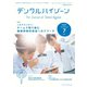 デンタルハイジーン 2019年 07月号 [雑誌]