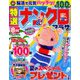 特選ナンクロプラザ 2019年 08月号 [雑誌]