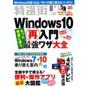 特選街 2019年 08月号 [雑誌]