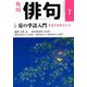 俳句 2019年 07月号 [雑誌]