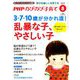 PHPのびのび子育て 2019年 08月号 [雑誌]