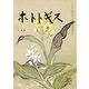 ホトトギス 2019年 07月号 [雑誌]