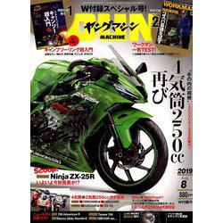 young Machine (ヤングマシン) 2019年 08月号 [雑誌]