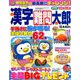 漢字難問太郎 2019年 08月号 [雑誌]