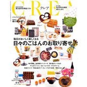 CREA (クレア) 2019年 09月号 [雑誌]