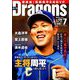 月刊 Dragons (ドラゴンズ) 2019年 07月号 [雑誌]