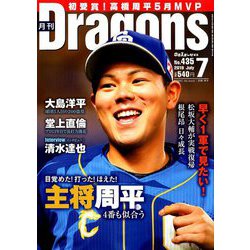 月刊 Dragons (ドラゴンズ) 2019年 07月号 [雑誌]