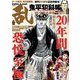 COMIC (コミック) 乱 2019年 08月号 [雑誌]