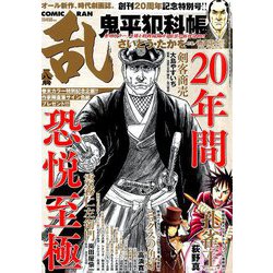 COMIC (コミック) 乱 2019年 08月号 [雑誌]
