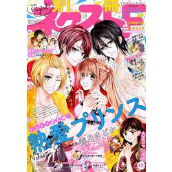 花girl!別冊ネクストF 2019年 08月号 [雑誌]