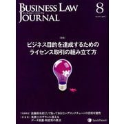BUSINESS LAW JOURNAL (ビジネスロー・ジャーナル) 2019年 08月号 [雑誌]