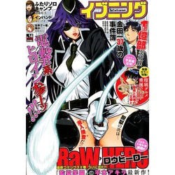 イブニング 2019年 7/9号 [雑誌]