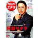 NHKウィークリー・ステラ 2019年 7/5号 [雑誌]