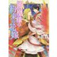 鳳凰様の約束の花嫁(角川ルビー文庫) [文庫]