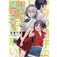 子守り男子の日向くんは帰宅が早い。〈2〉(角川スニーカー文庫) [文庫]