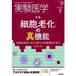 実験医学 Vol.37No.11 [単行本]