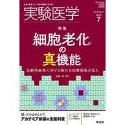 実験医学 Vol.37No.11 [単行本]