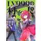 LV999の村人　（５）<5>(角川コミックス・エース) [コミック]