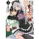 最弱ランク認定された俺、実は史上最強の神の生まれ変わりでした〈2〉お姉ちゃん属性な美少女との異世界勝ち組冒険ライフ(角川スニーカー文庫) [文庫]