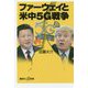 ファーウェイと米中5G戦争(講談社プラスアルファ新書) [新書]