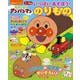 それいけ！アンパンマン いっぱい あそぼう！～のりもの～(カラーワイド) [ムックその他]