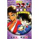 名探偵コナン 京極真セレクション 蹴撃の事件録(小学館ジュニア文庫) [新書]