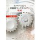 イノベーションと革新的マーケティングの戦略 [単行本]