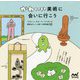 かわいい美術に会いに行こう [ムック・その他]