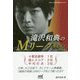 滝沢和典のMリーグ戦記(日本プロ麻雀連盟BOOKS) [ムック・その他]