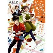 ご試食はいかがですか?―店頭販売は伊達じゃない(ファン文庫) [ムック・その他]