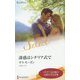 誘惑はシチリア式で(ハーレクイン・セレクト) [新書]