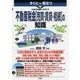 すぐに役立つ 必ず必要になる!不動産税金"売買・賃貸・相続"の知識 [単行本]