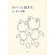 ガバッと起きた―辻和人詩集 [単行本]