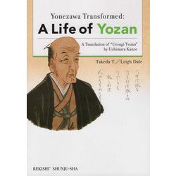 Yonezawa Transformed：A Life of Yozan―A Translation of Uesugi Yozan by Uchimura Kanzo [単行本]