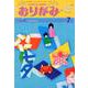 おりがみ 527号-月刊 [単行本]