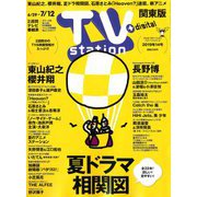 TV Station (テレビ・ステーション) 関東版 2019年 6/29号 [雑誌]