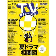 TV Station (テレビ・ステーション) 関西版 2019年 6/29号 [雑誌]