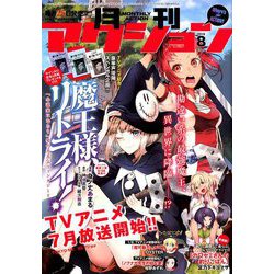 月刊 アクション 2019年 08月号 [雑誌]
