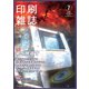 印刷雑誌 2019年 07月号 [雑誌]