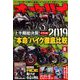 オートバイ 2019年 08月号 [雑誌]