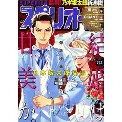 ビッグコミックスペリオール 2019年 7/12号 [雑誌]