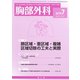 胸部外科 2019年 07月号 [雑誌]