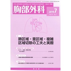 胸部外科 2019年 07月号 [雑誌]