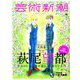 芸術新潮 2019年 07月号 [雑誌]