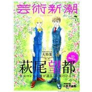 芸術新潮 2019年 07月号 [雑誌]