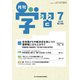 月刊 学習 2019年 07月号 [雑誌]