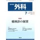 外科 2019年 07月号 [雑誌]