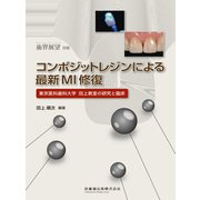 増刊歯界展望 2019年 06月号 [雑誌]