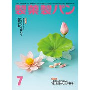 製菓製パン 2019年 07月号 [雑誌]