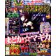 パチスロ攻略マガジン 2019年 08月号 [雑誌]